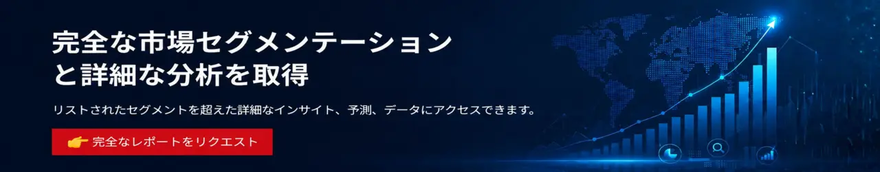 日本フォークリフト市場に関するサンプル請求